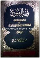 Fiqhul Buyu 2nd Part image