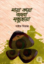 Maya Kaya Othoba Mrittuchaya image