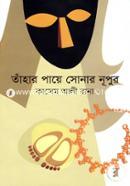 Tahar Paye Sonar Nupur image