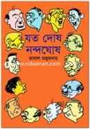 Jata Dosh Nandaghosh image