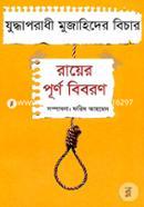 Judhaporadhi Mujahider Bichar : Rayer Purno Biboron image