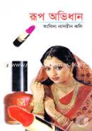 Rup Ovidhan image