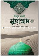 Priyo Nabi Muhammad ﷺ image