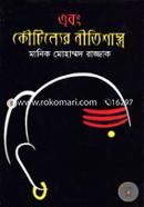 এবং কৌটিল্যের নীতিশাস্ত্র image