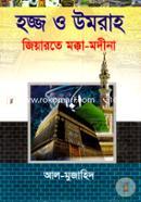 Hojj O Umraho Jiyarote Mecca-Madina image