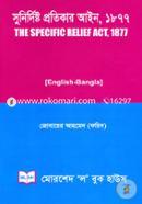 সুনির্দিষ্ট প্রতিকার আইন, ১৮৭৭ (ইংলিশ এবং বাংলা) image