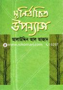 Swonirbachito Uponyas image
