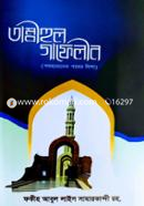Tambihul Gafeleen (Poth Harader Pother Disha) image