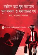 Bortoman Chatro Jubo Somajer Mul Somossa O Somadhaner Poth image