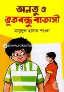 Ontu O Vutbondhu Batasi image