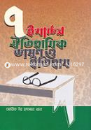 7th March'er Oitihashik Vason O Itihash image