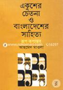 Ekusher Chetona o Bangladesher Sahityo : Rup Rupantor image