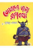 Tomader Jonya Rupkatha (Big) image