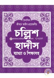 Collish Hasid Bakkya O Shikkhasoho image