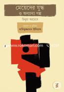 Meyeder Zudhyo O Onayanyo Golpo image