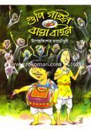 Gupi Gain Bagha Bain image
