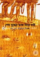 Shesh Juddher Dak Diye Jai image