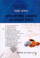সহজ ভাষায় বেসিক কম্পিউটার নেটওয়ার্কিং এন্ড নেটওয়ার্ক স্ট্রাকচার image