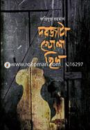 Dorojata Khola Chhilo image