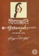 গীতাঞ্জলি (বাংলা ইংরেজী একত্রে) image