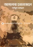 Obelar Nonajole image