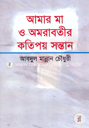 Amar Ma O Omorabotir Kotipoy Sontan image