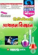 ৪১তম বিসিএস প্রিলিমিনারি সহায়িকা বিশেষ সংখ্যা সাধারণ বিজ্ঞান image
