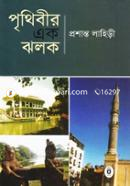 Prithibir Ek Jholok image