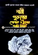 Nari Purusher Poshak o Chuler Shoroyi Bidhan image