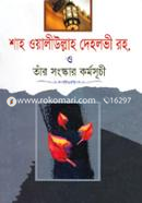 Shah Oyaliullah Dehlovi Rh. O Tar Songskar Kormosuchi image