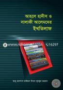 Ahle Hadis O Salafi Alemder Ikhtilaf image