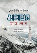আল্লাহ’স মাউন্টেন image