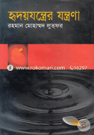 Hridjantrer Jantrona image