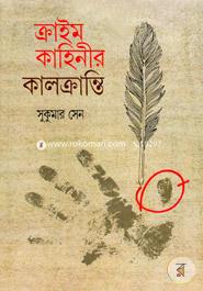 Crime kahinir Kalkranti image