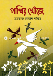 Pakhir Khoje image