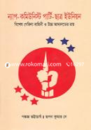 Nap Communist Party Chatro Union (Bishesh Gerila Bahini O Uccho Adaloter Ray) image