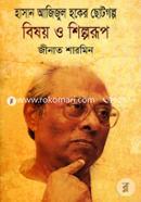 Hasan Azizul Huqer Chotogalpo: Bishay O Shilpa Rup image
