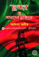 Chonda O Amader Muktijuddho image