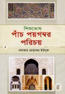 Shishutosh Pach Poygombor Porichoy image