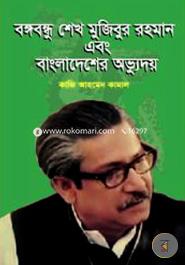 Bangabandhu Sheikh Mujibur Rahman And Bangladesher Ovhudoy image
