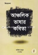 Ancholik Bhashar Kobita image