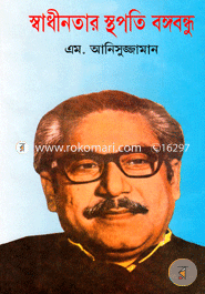 Shadhinatar Sthopoti Bongobandhu image