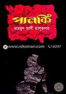 Palki image