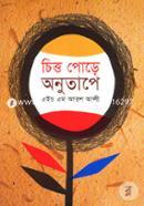 Chitto Pore Onutape image