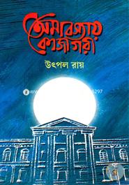 Omabashay Kojagori image
