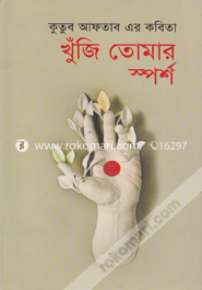 Khuji Tomar Esporsho image