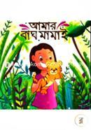 Amar Baghmamai image