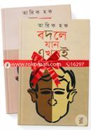 বদলে যান এখনই ১ম ও ২য় খণ্ড image