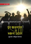 যুব ক্ষমতায়ন ও দক্ষতা উন্নয়ন image