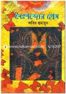 Neishobder Prem image